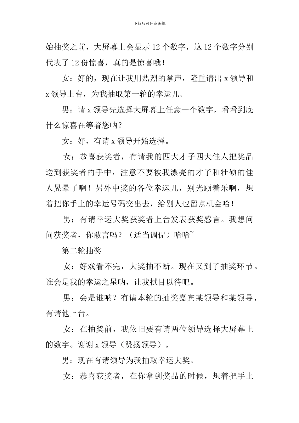 2024年会抽奖串词_第2页