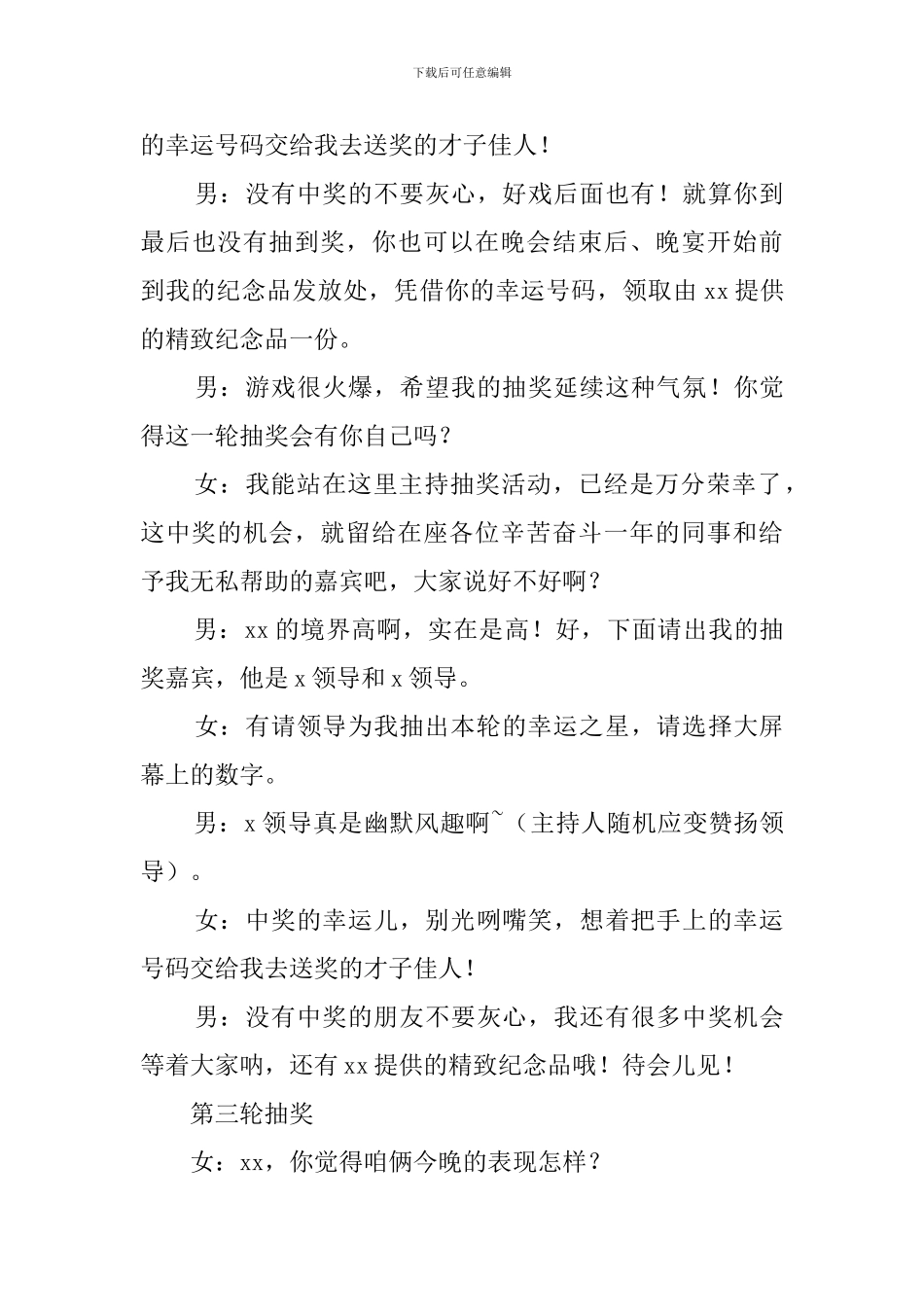 2024年会抽奖串词_第3页