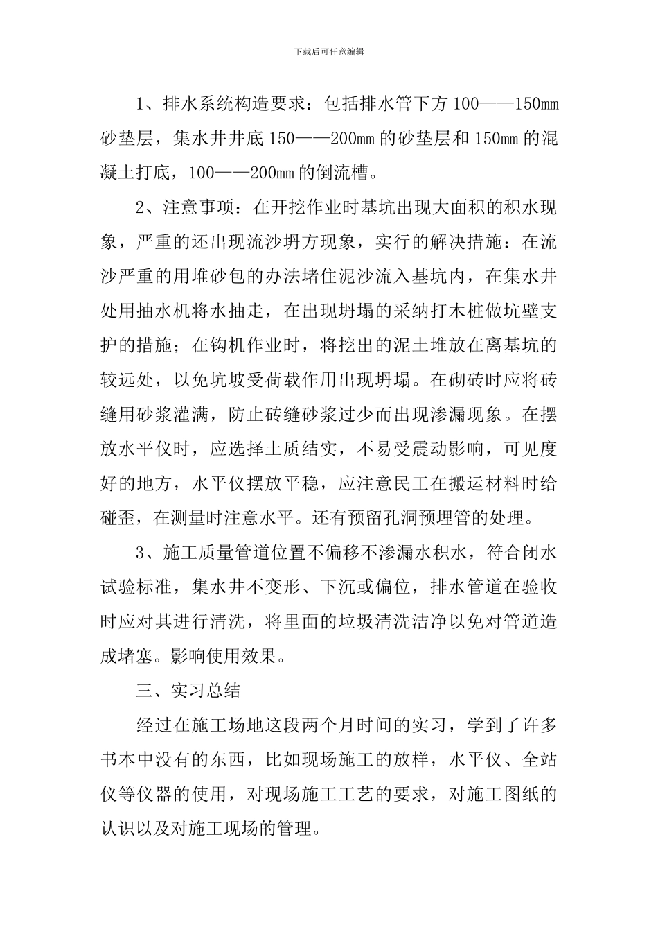 建筑师实习报告5篇_第2页