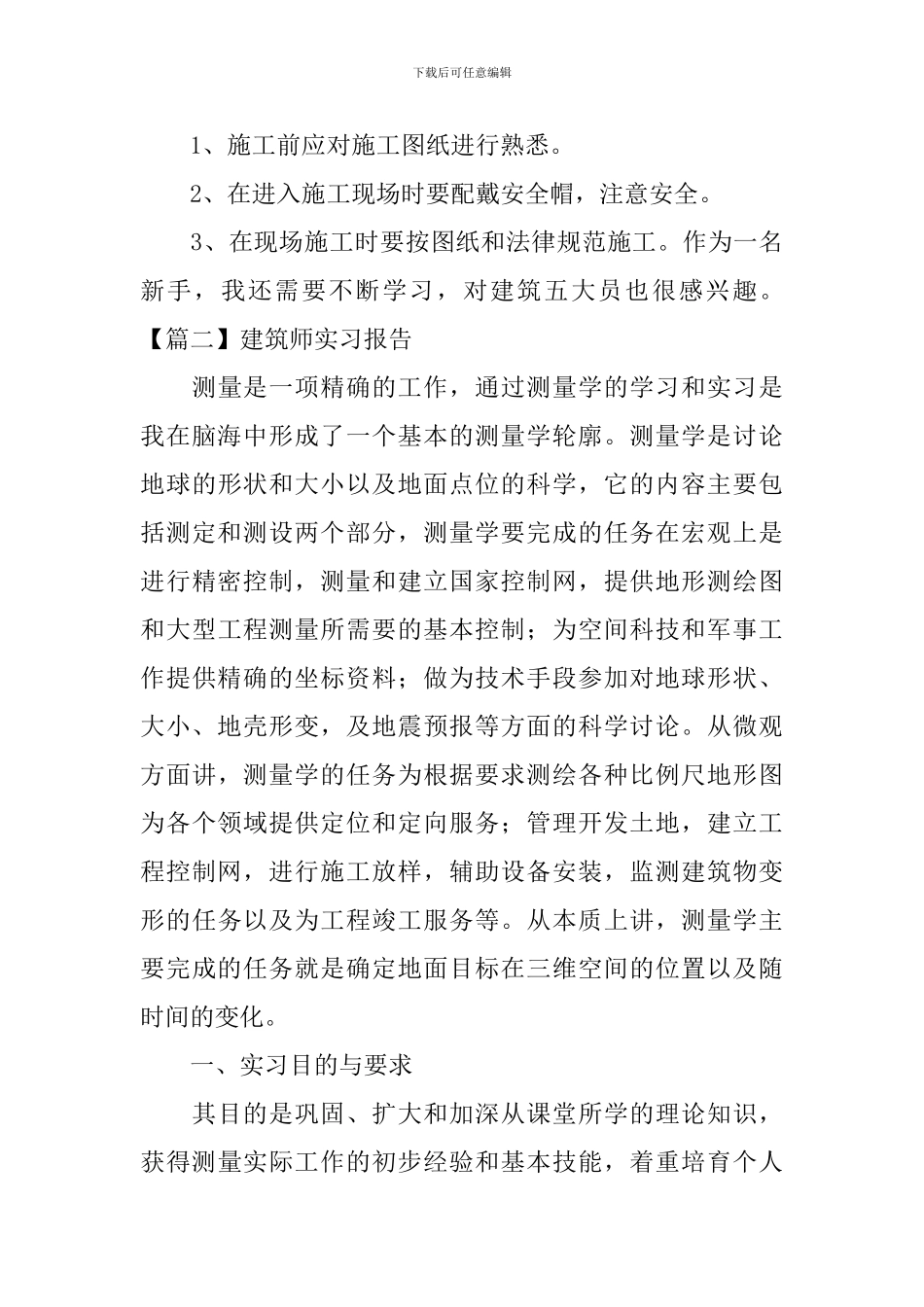 建筑师实习报告5篇_第3页