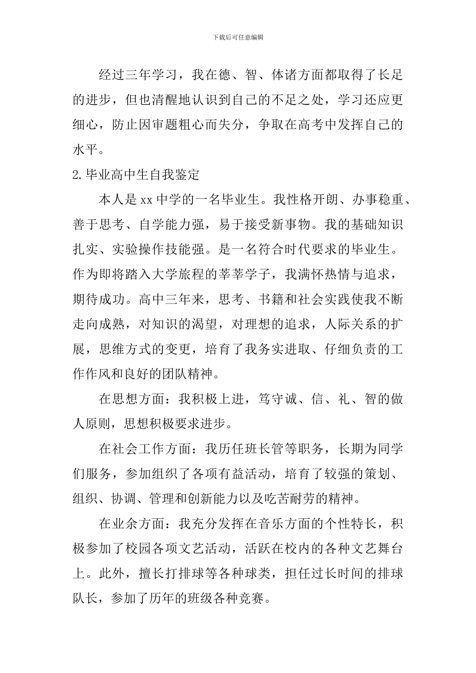 毕业高中生自我鉴定_第2页