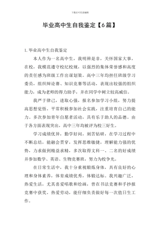毕业高中生自我鉴定