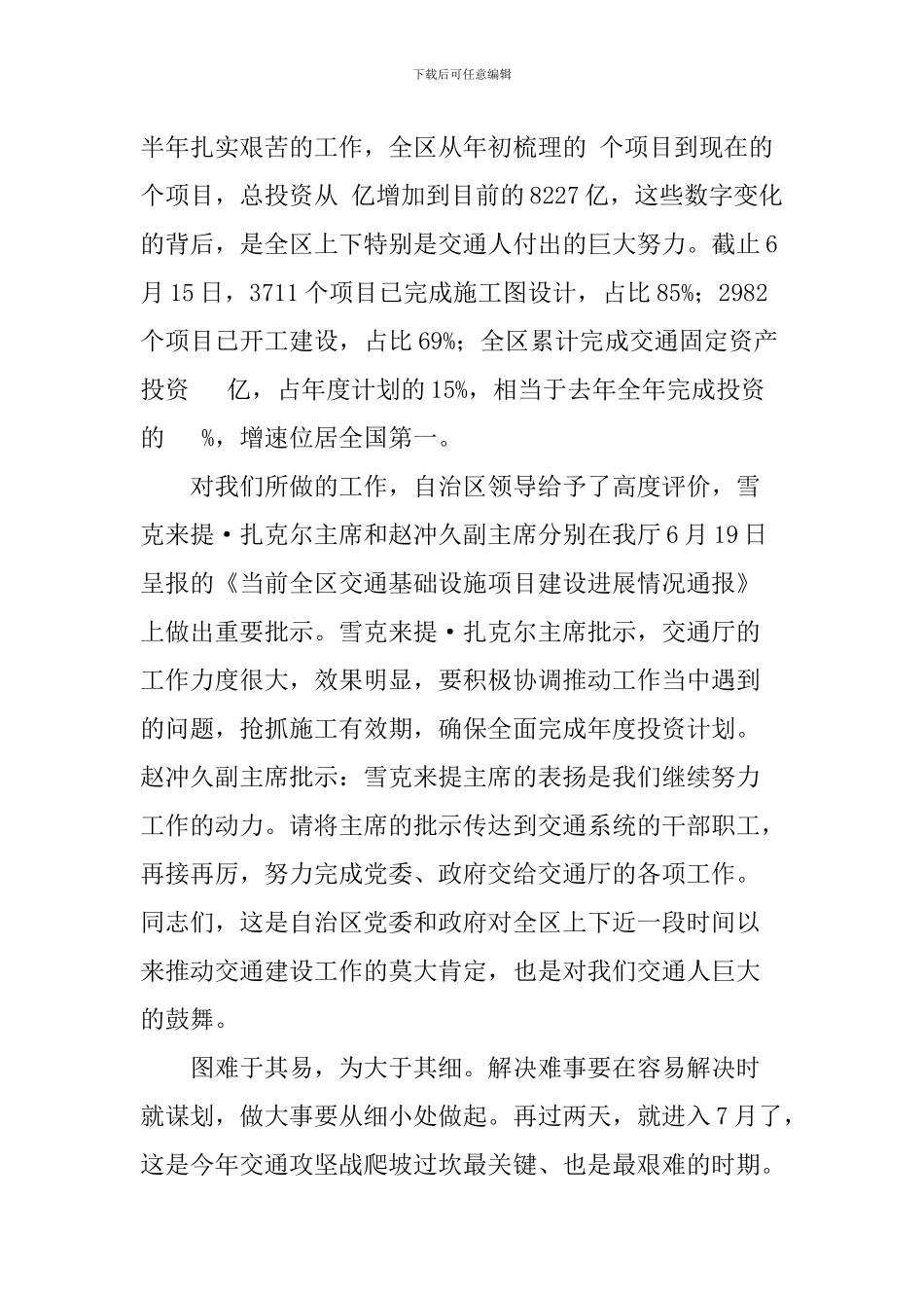 纪念建党97周年暨“七一”表彰大会讲话稿_第2页