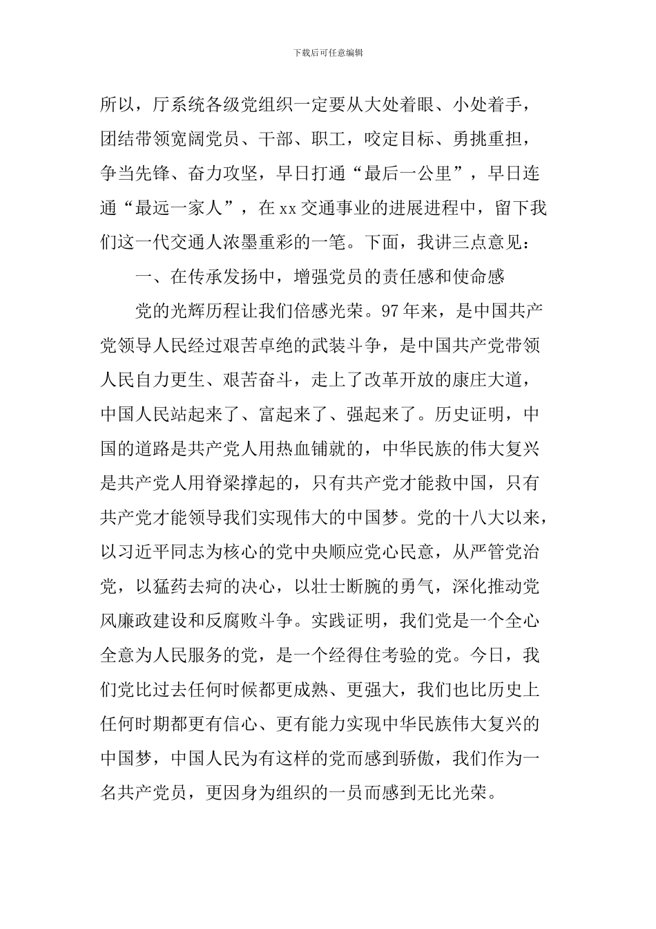 纪念建党97周年暨“七一”表彰大会讲话稿_第3页