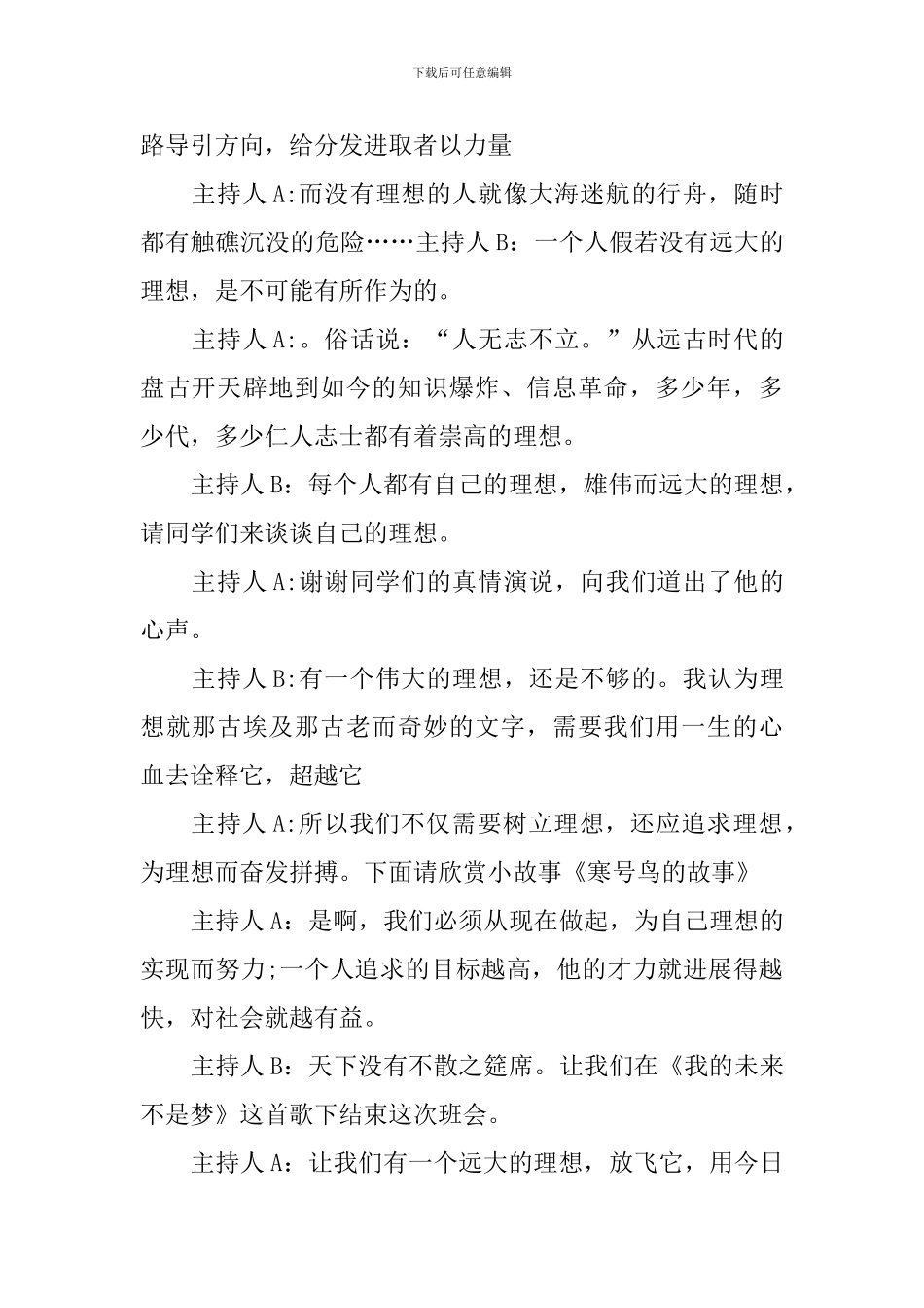 学校梦想主题班会主持词怎么写_第2页