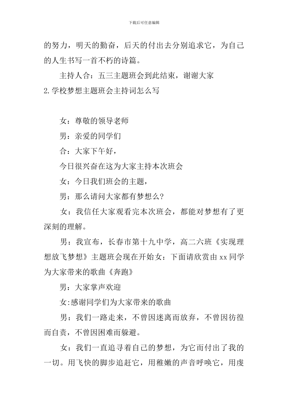 学校梦想主题班会主持词怎么写_第3页