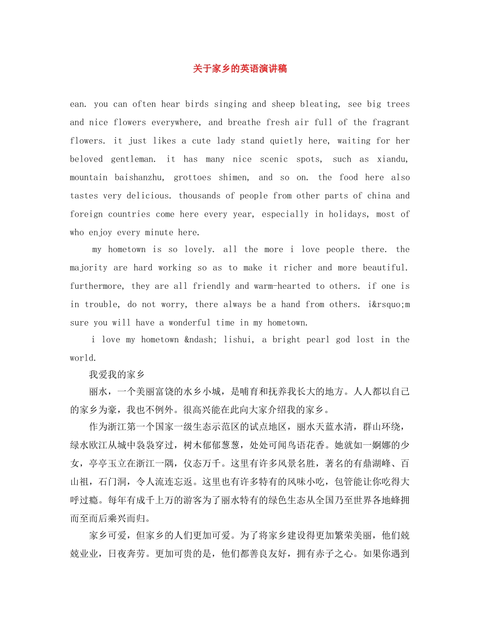 关于家乡的英语演讲稿 _第1页