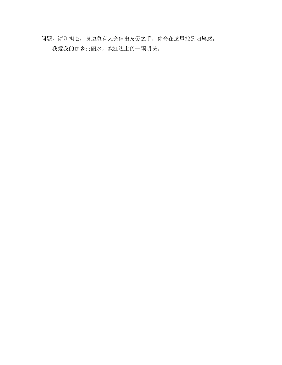 关于家乡的英语演讲稿 _第2页