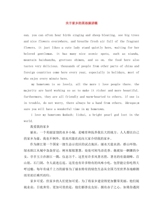 关于家乡的英语演讲稿 