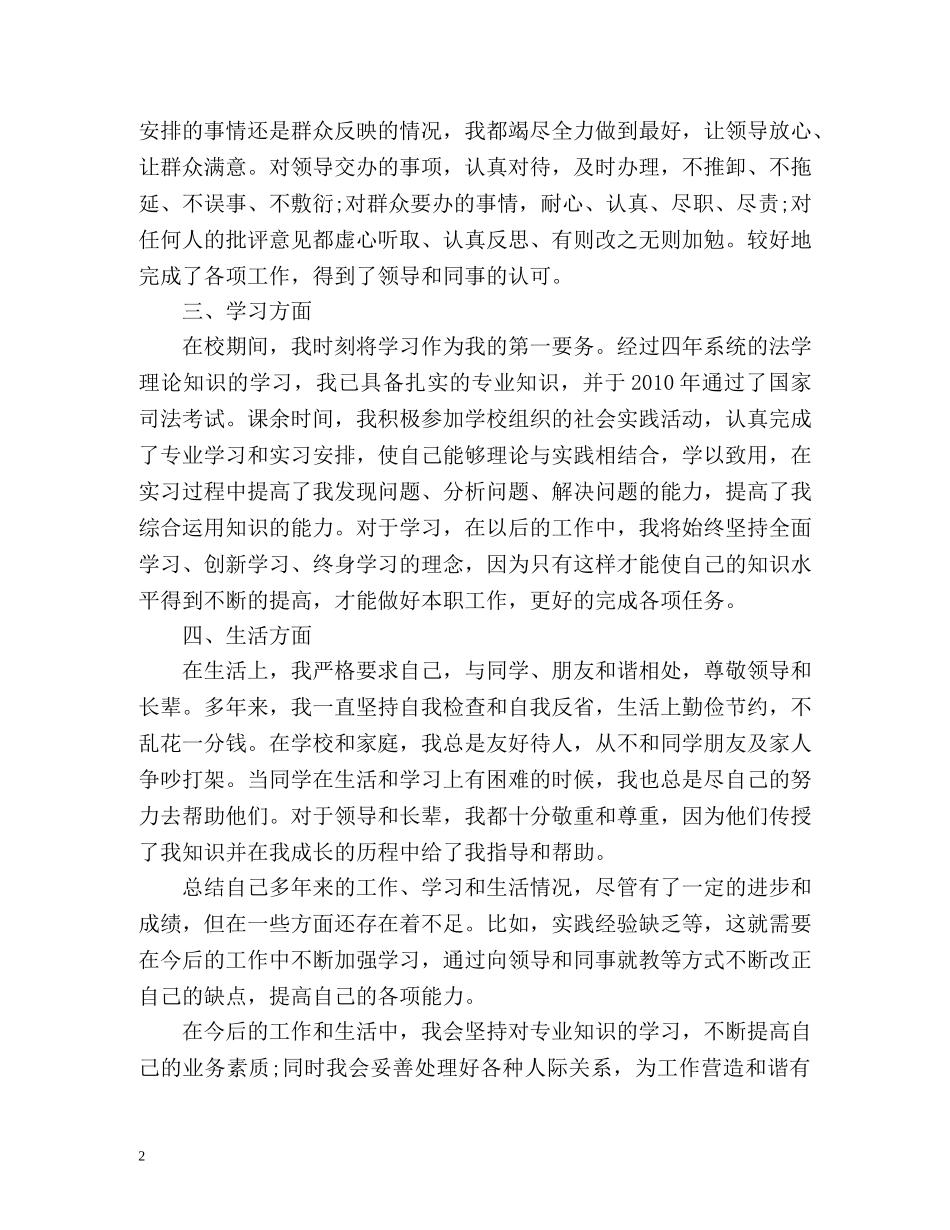 公务员政审自我鉴定「」 _第2页