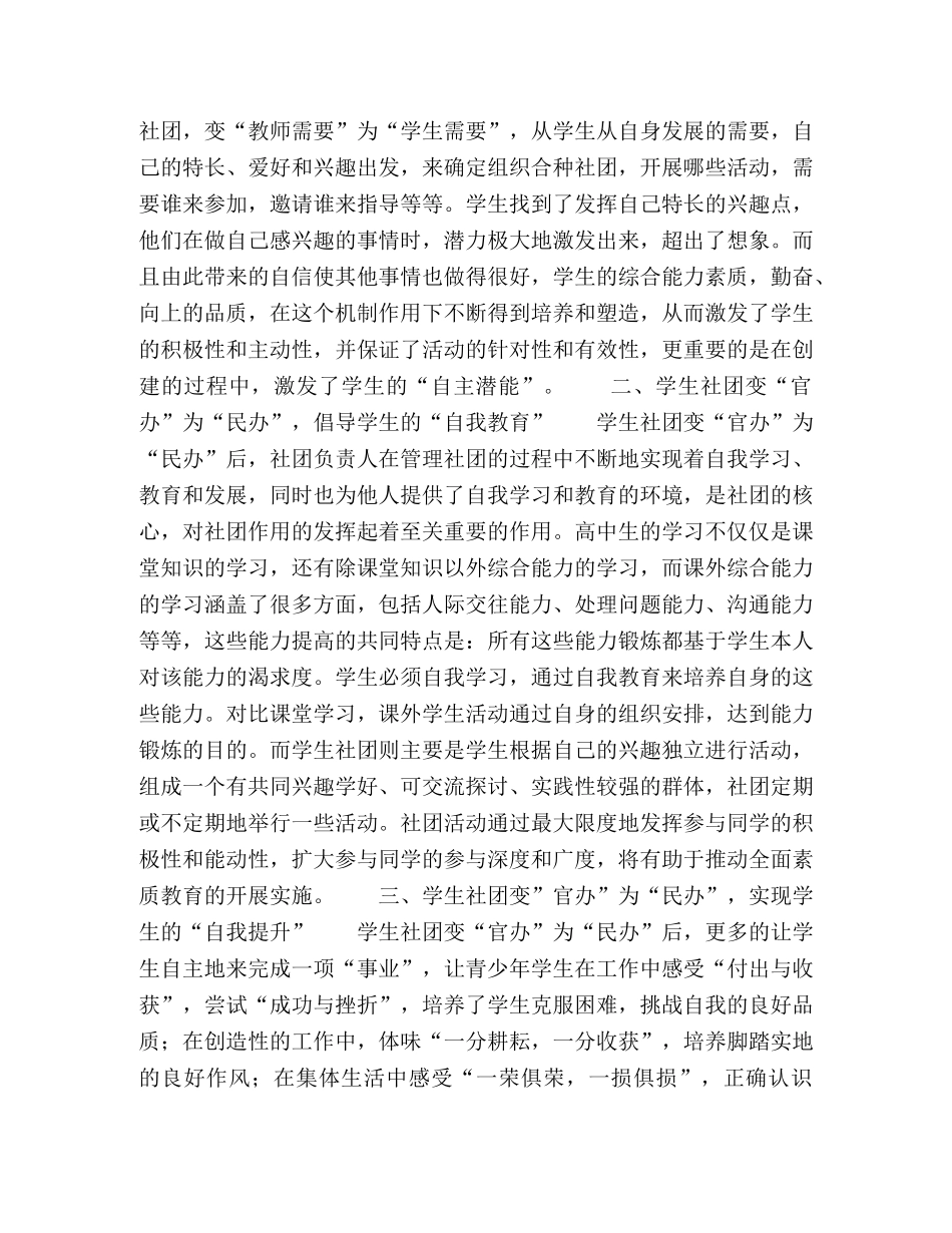 普通高生社团组织方式的实践探索 _第2页