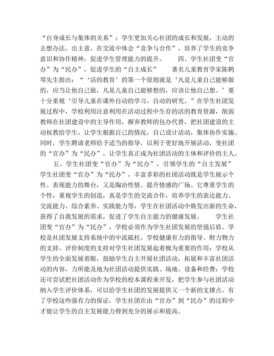 普通高生社团组织方式的实践探索 _第3页