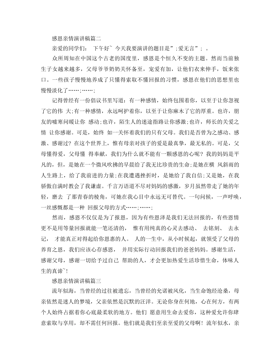 感恩亲情演讲稿 _第2页
