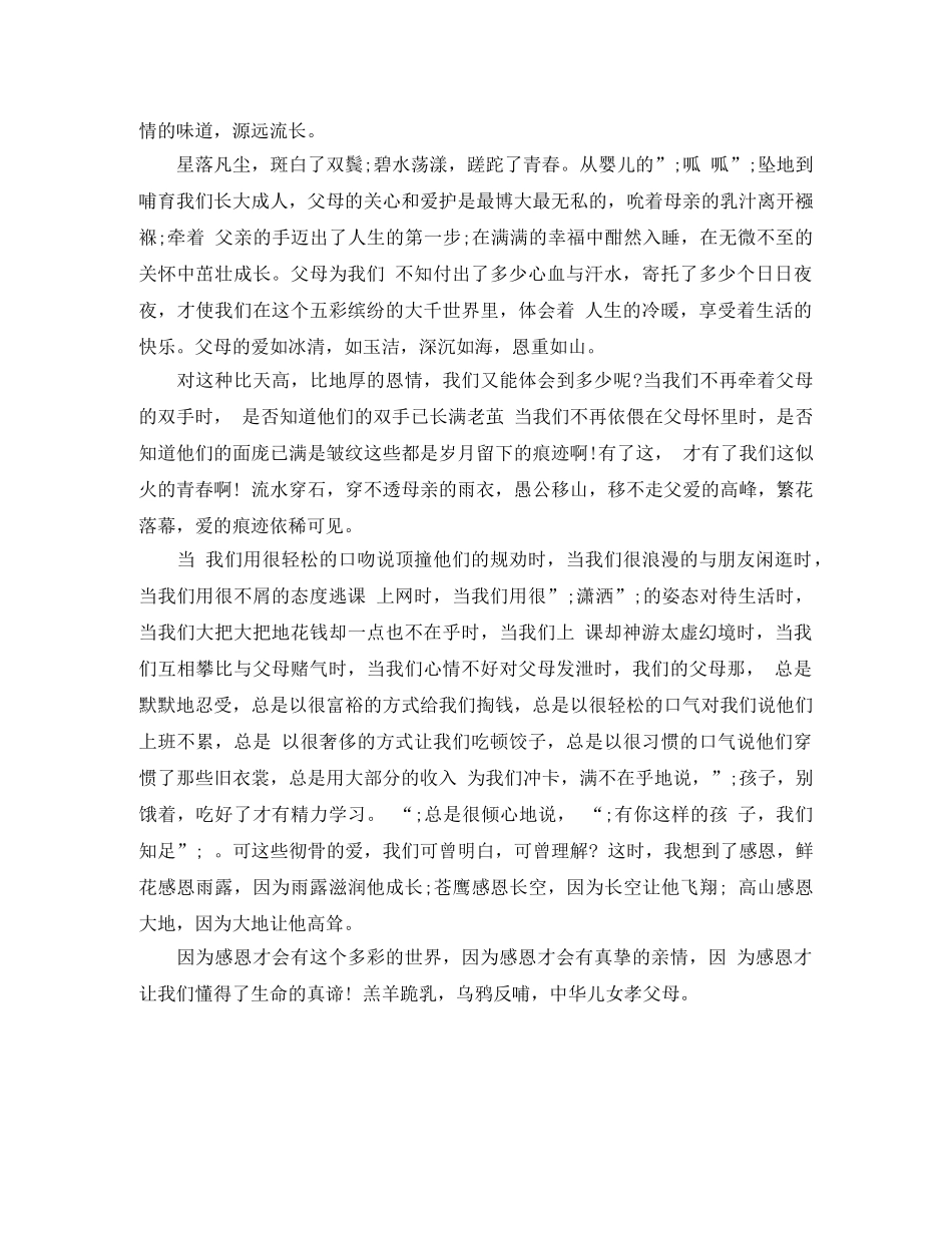 感恩亲情演讲稿 _第3页