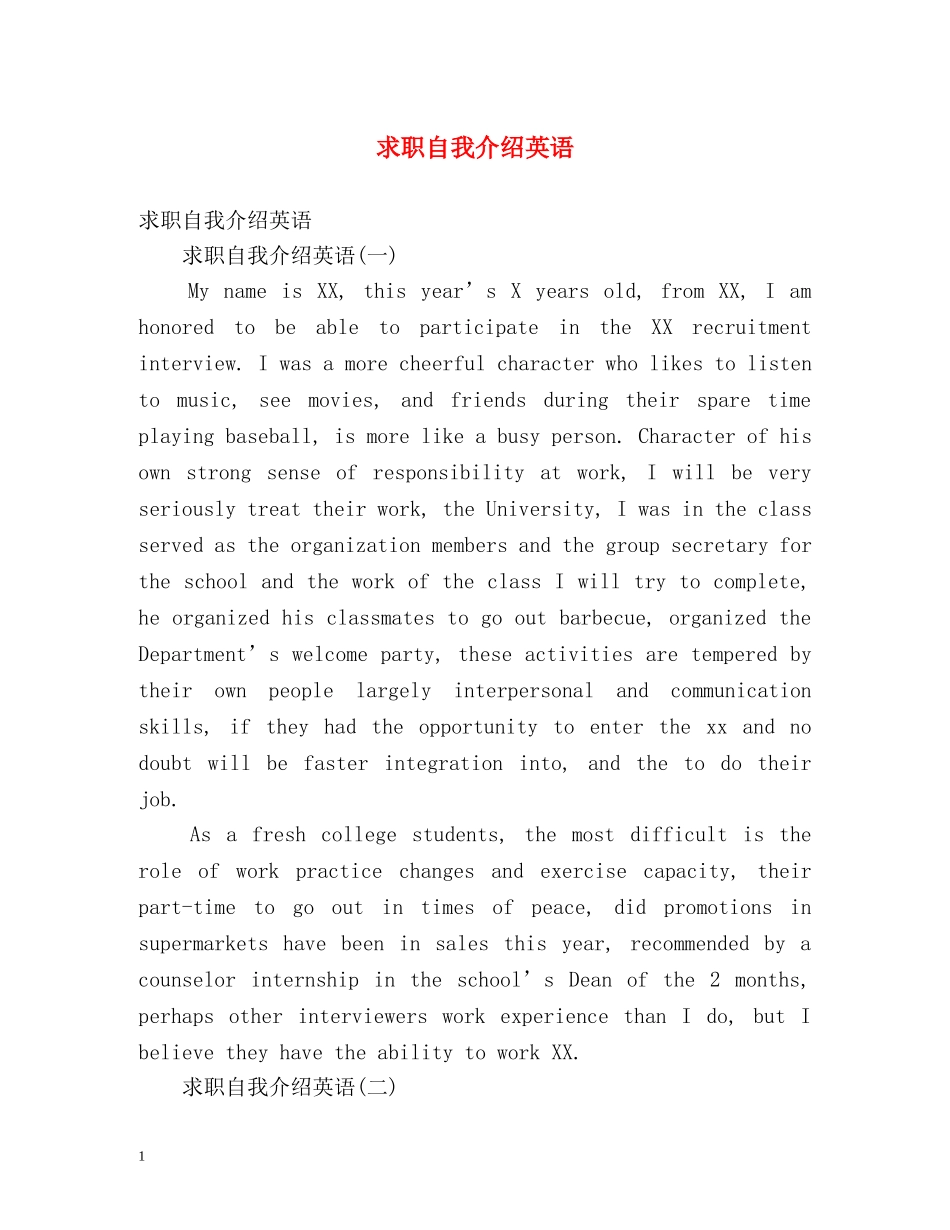 求职自我介绍英语 _第1页