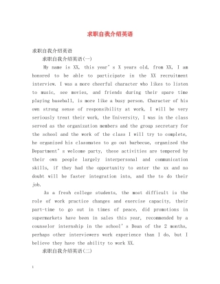 求职自我介绍英语 