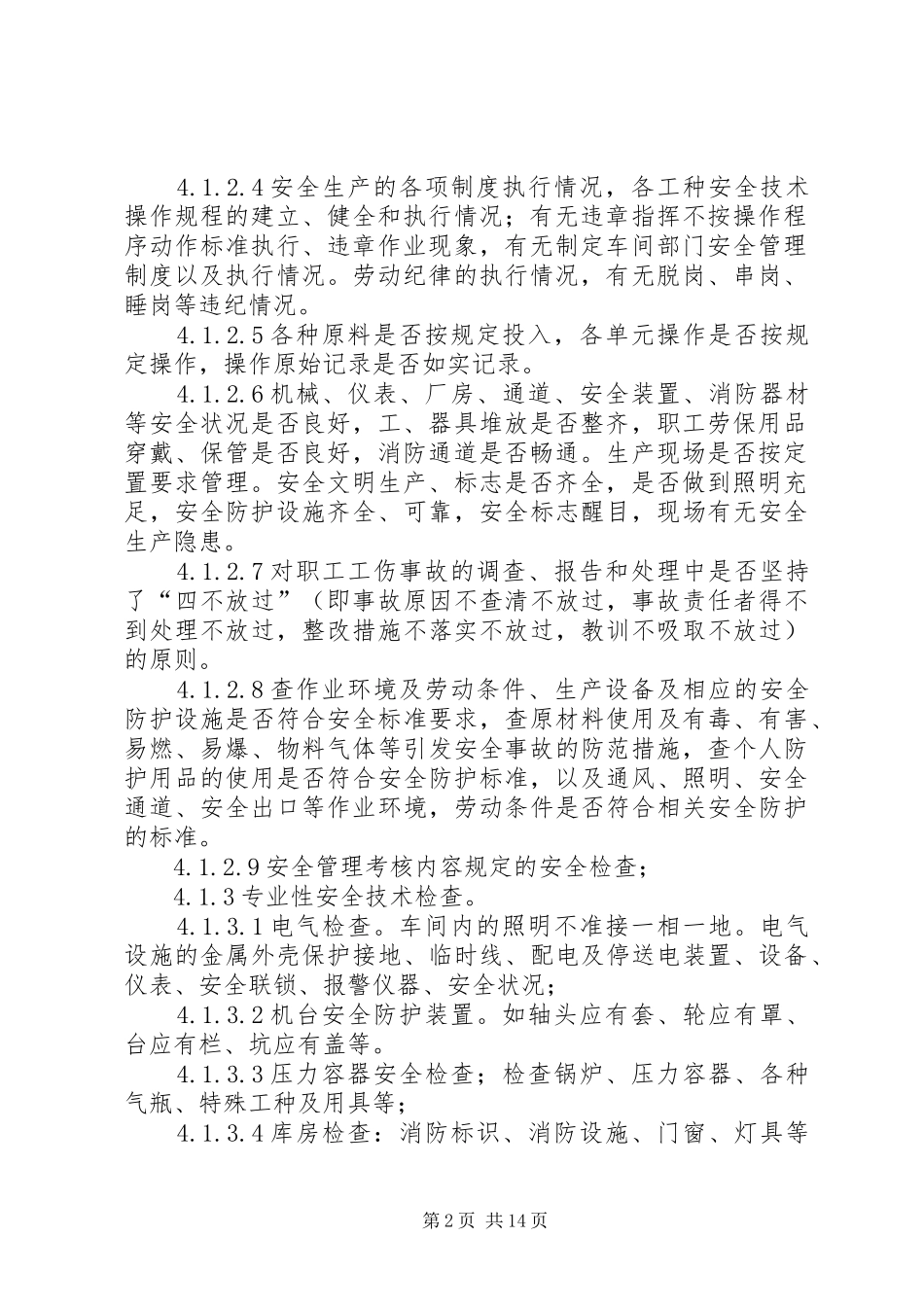 安全检查和隐患整改管理制度_第2页
