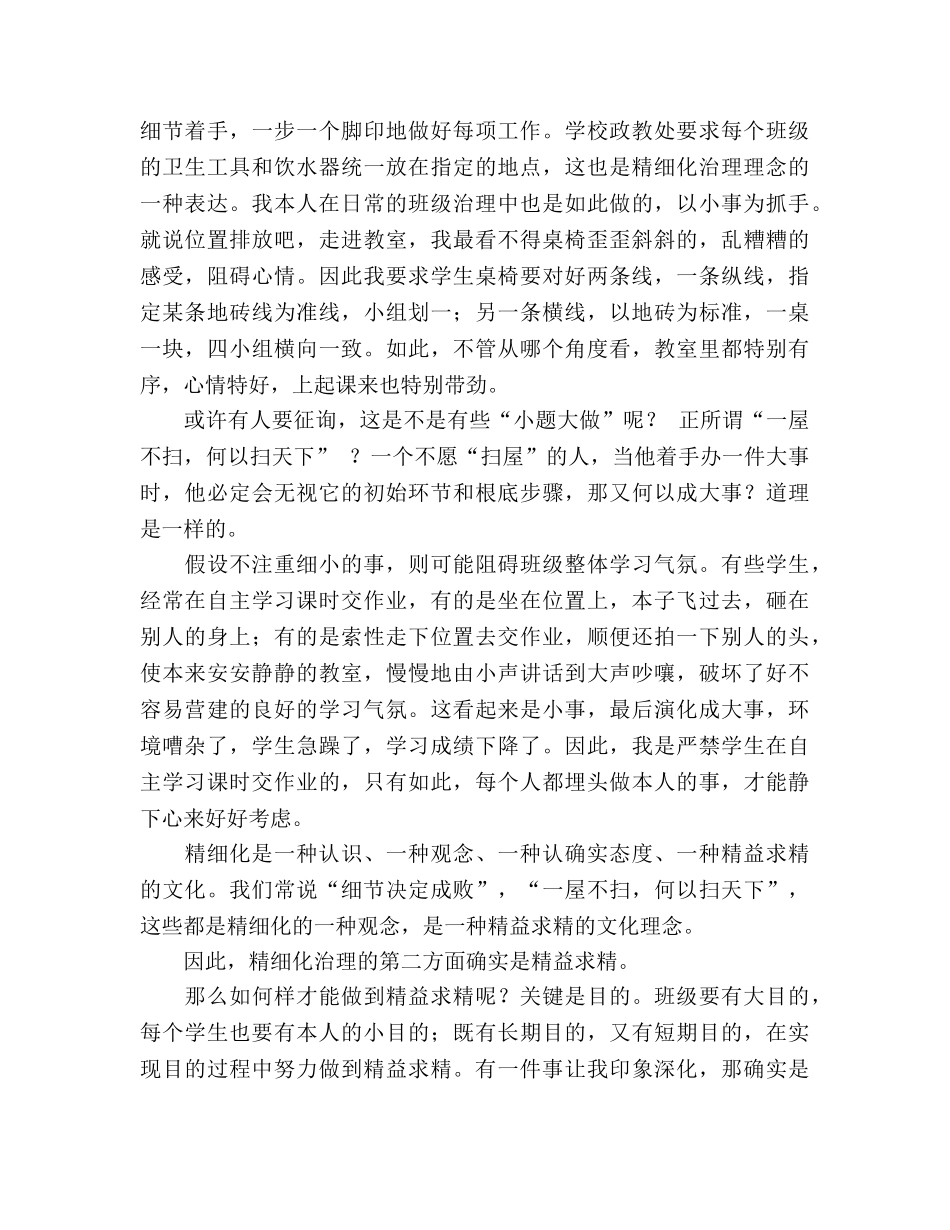 班级管理工作参考总结抓在细微处落在实效中（通用） _第2页