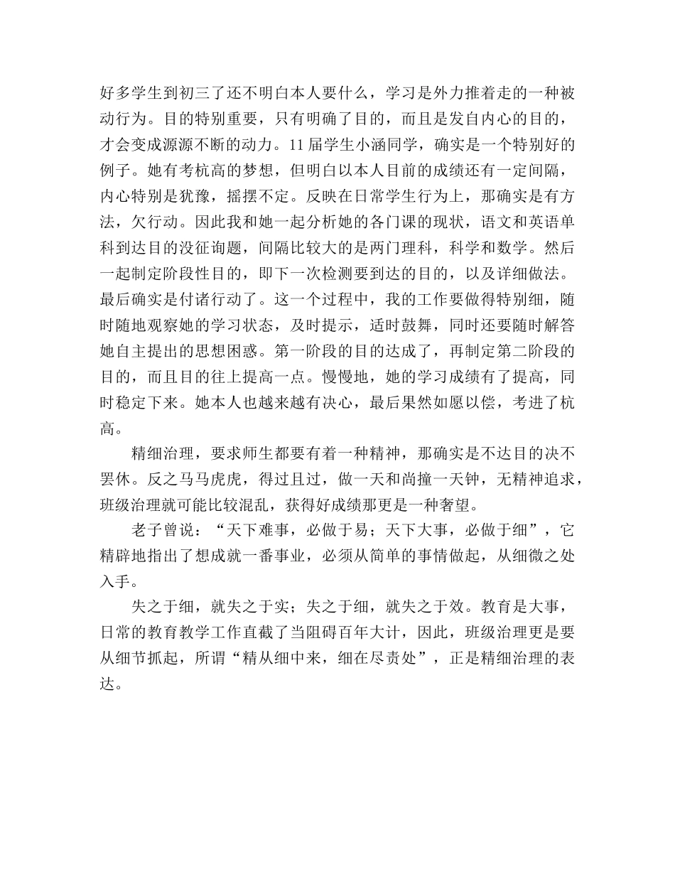 班级管理工作参考总结抓在细微处落在实效中（通用） _第3页