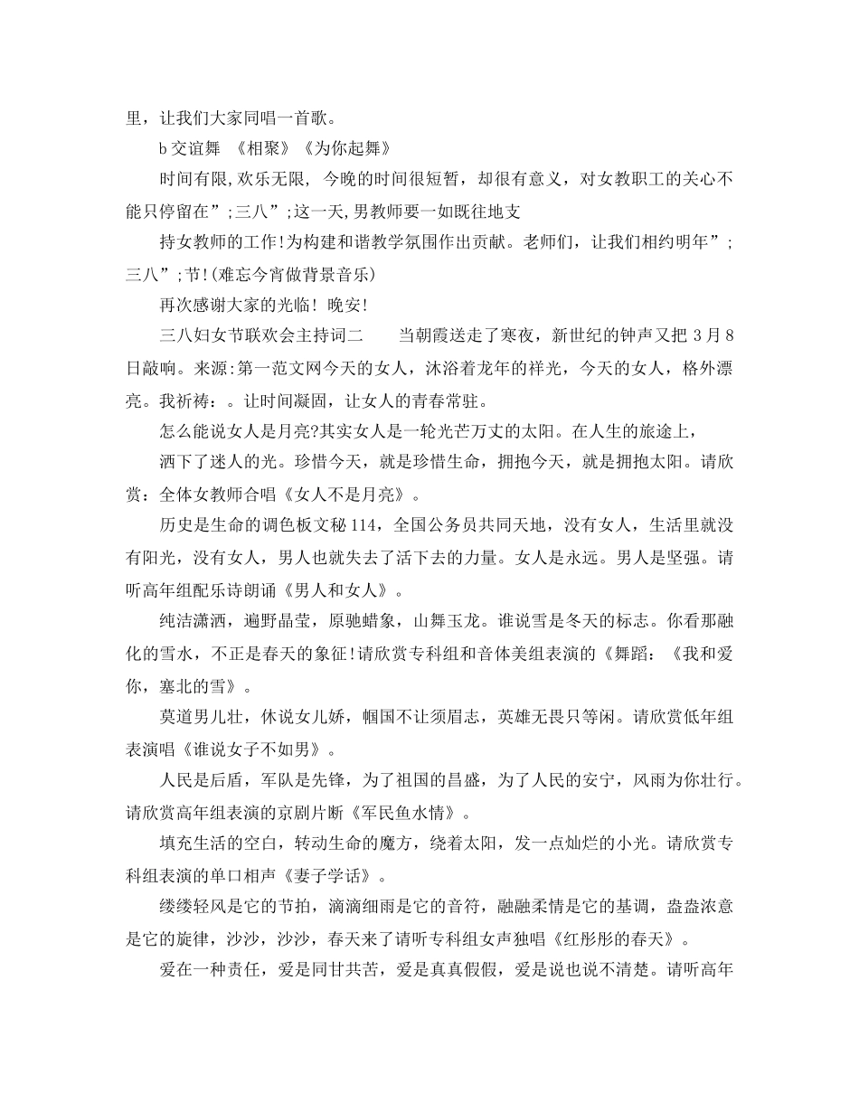 三八妇女节联欢会主持词范文 _第2页