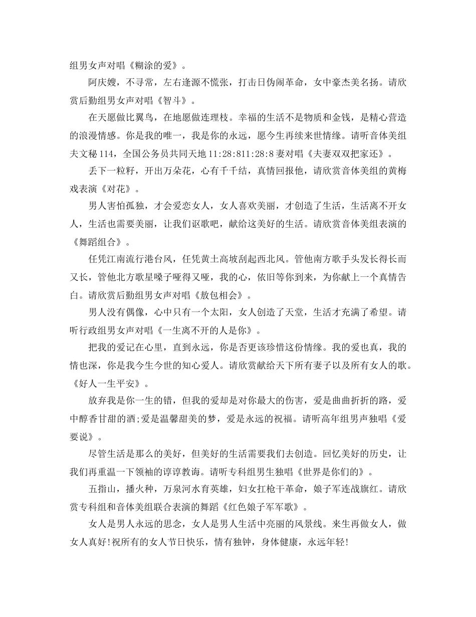 三八妇女节联欢会主持词范文 _第3页