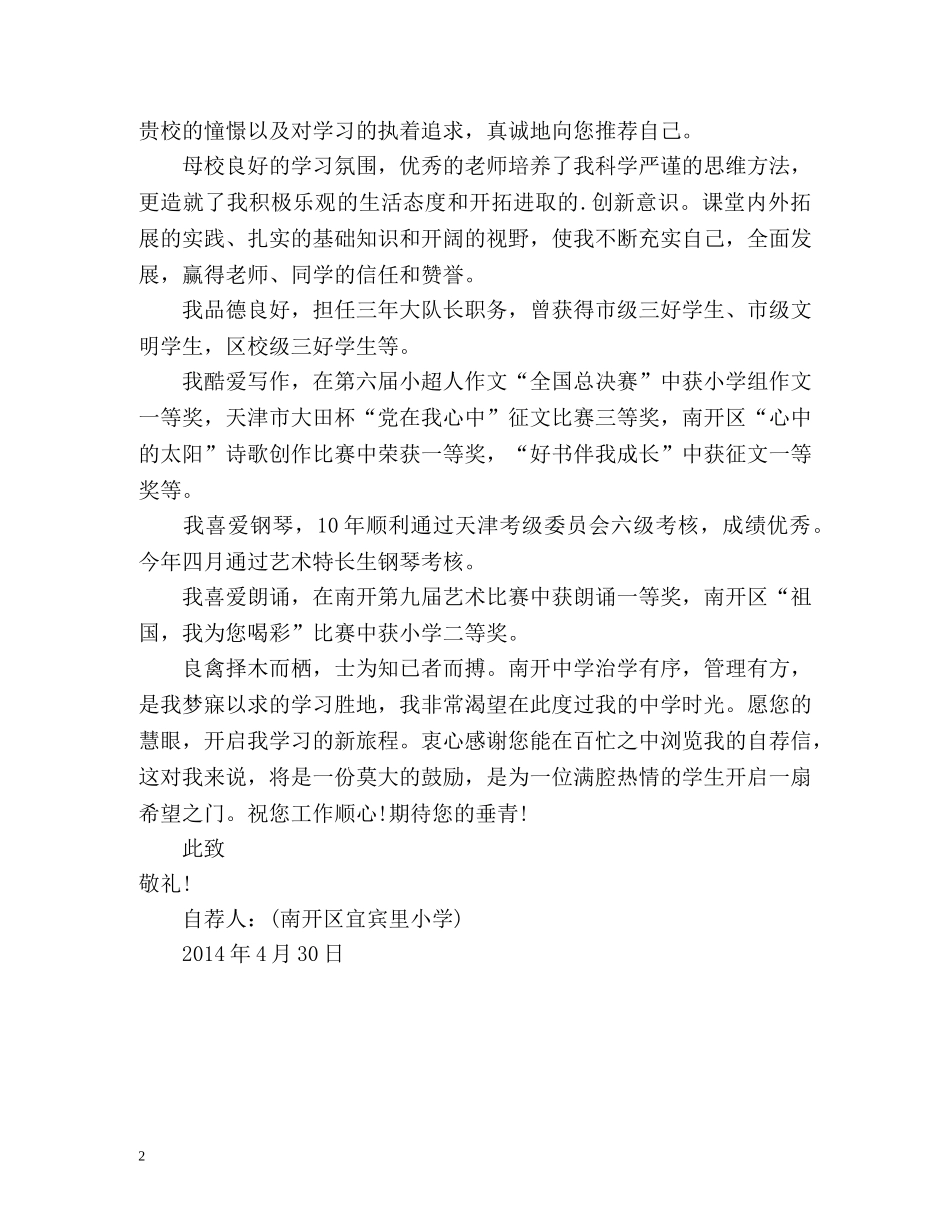 小升初面试自我介绍技巧及 _第2页