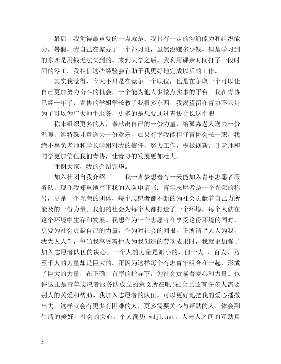 加入社团自我介绍欣赏 _第2页