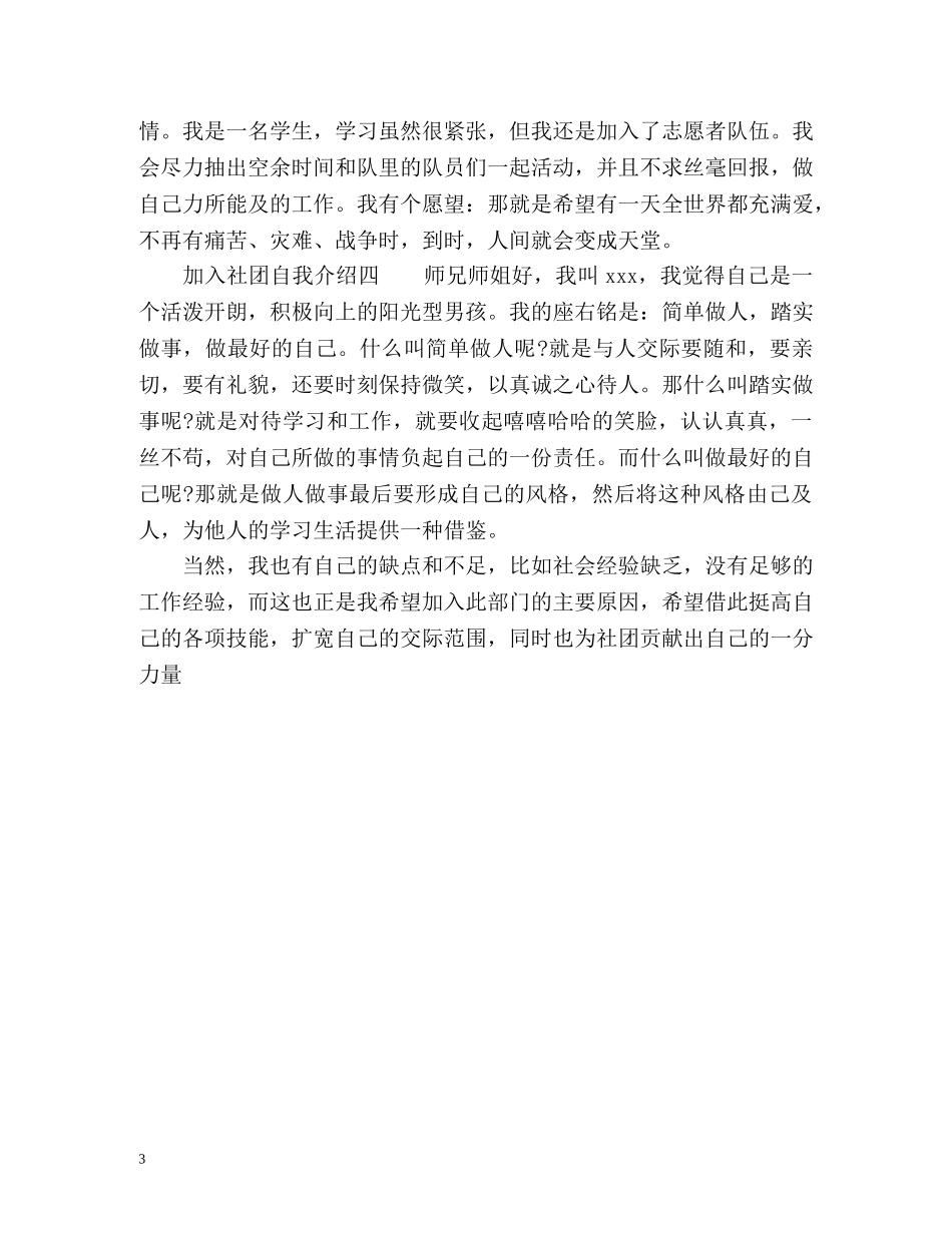 加入社团自我介绍欣赏 _第3页