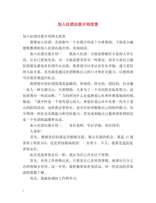 加入社团自我介绍欣赏 