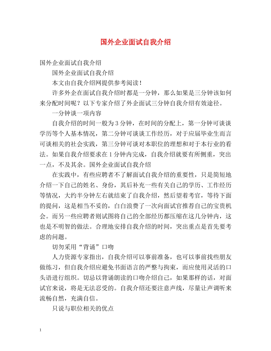 国外企业面试自我介绍 _第1页
