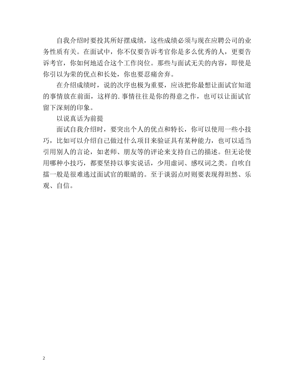 国外企业面试自我介绍 _第2页