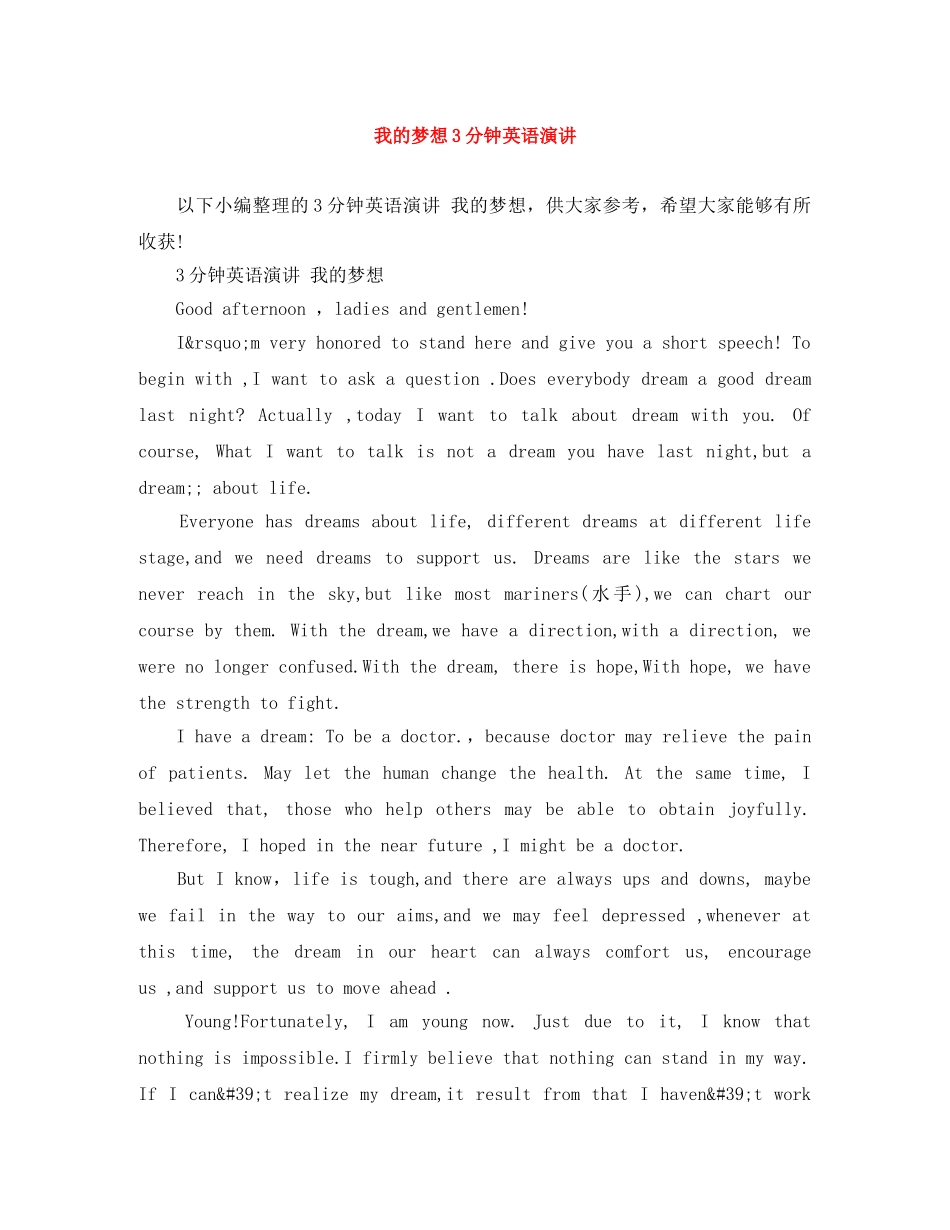 我的梦想3分钟英语演讲 _第1页