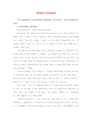 我的梦想3分钟英语演讲 