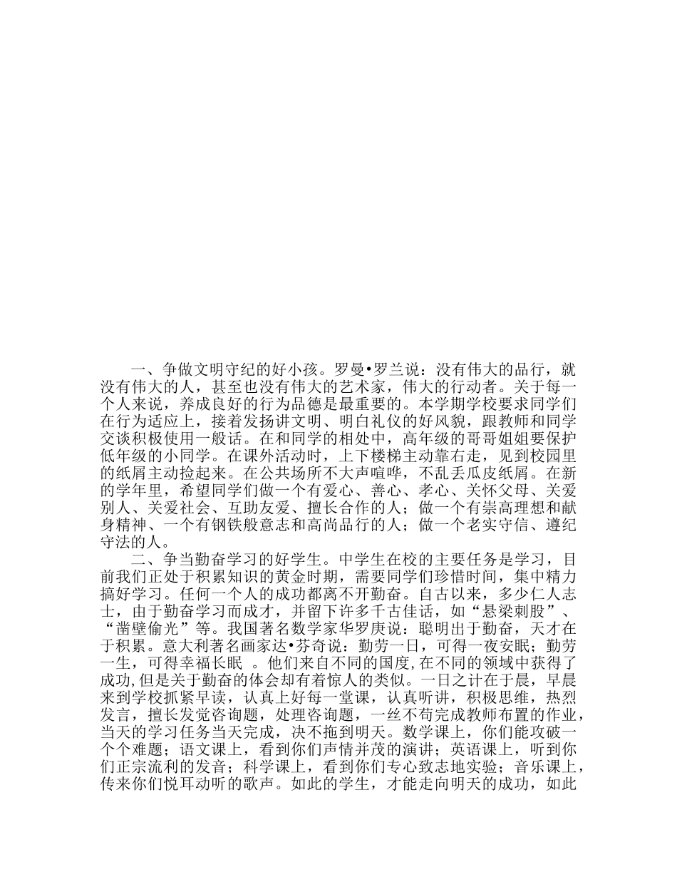 中学学典礼致辞：培养好习惯为成功奠基参考演讲稿 _第2页