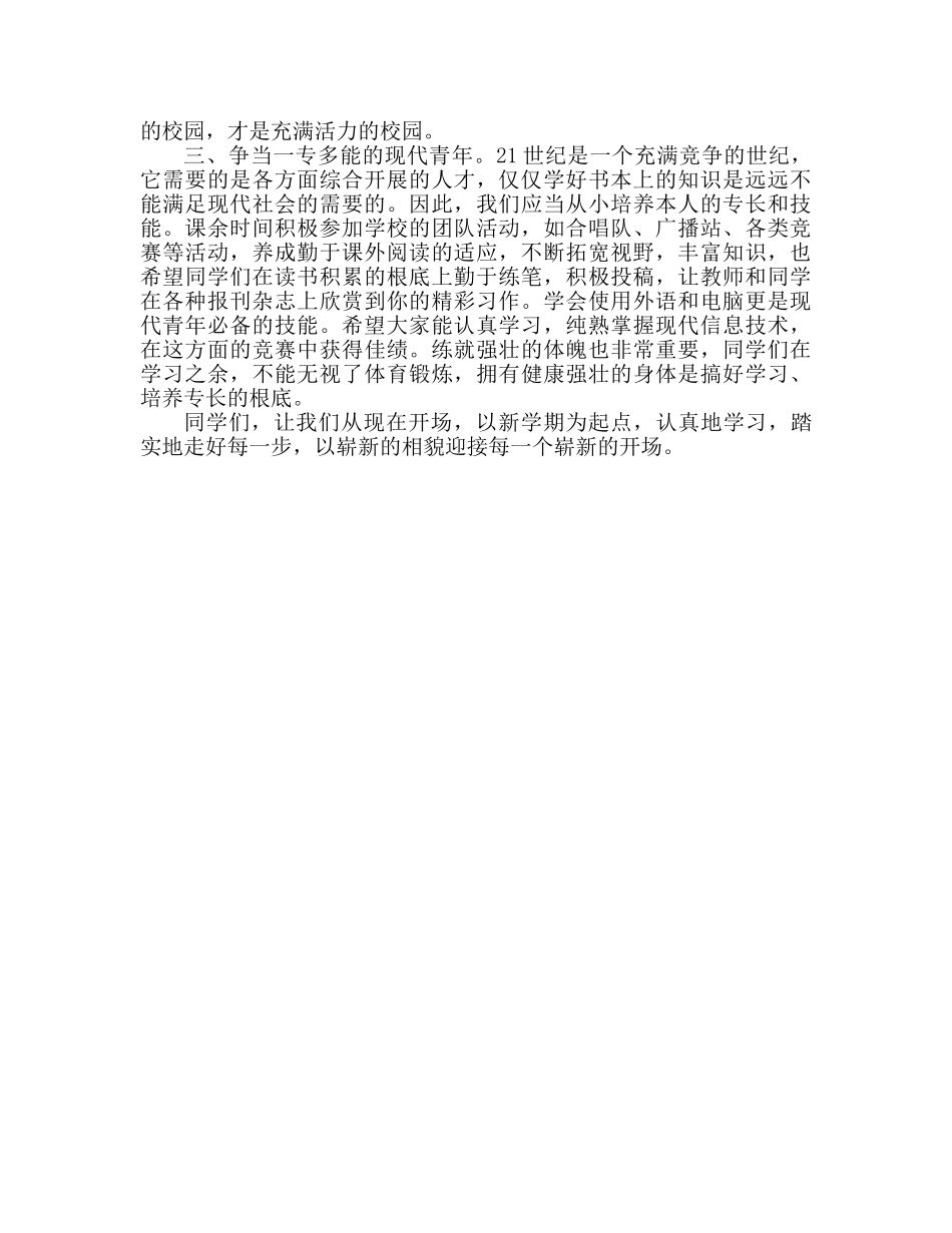 中学学典礼致辞：培养好习惯为成功奠基参考演讲稿 _第3页