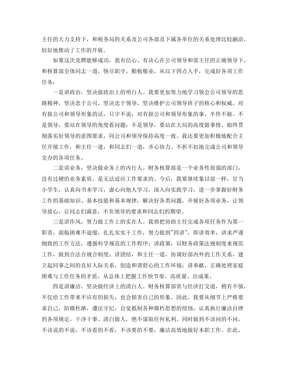 财务核算部副主任竞聘演讲 _第2页