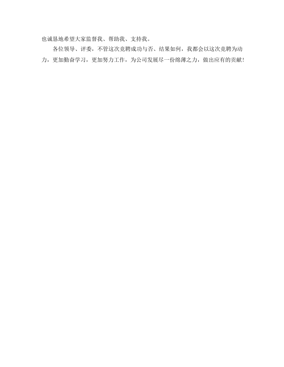 财务核算部副主任竞聘演讲 _第3页