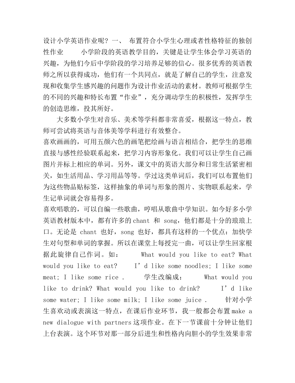 浅析小学英语课后作业的设计和创新 _第2页