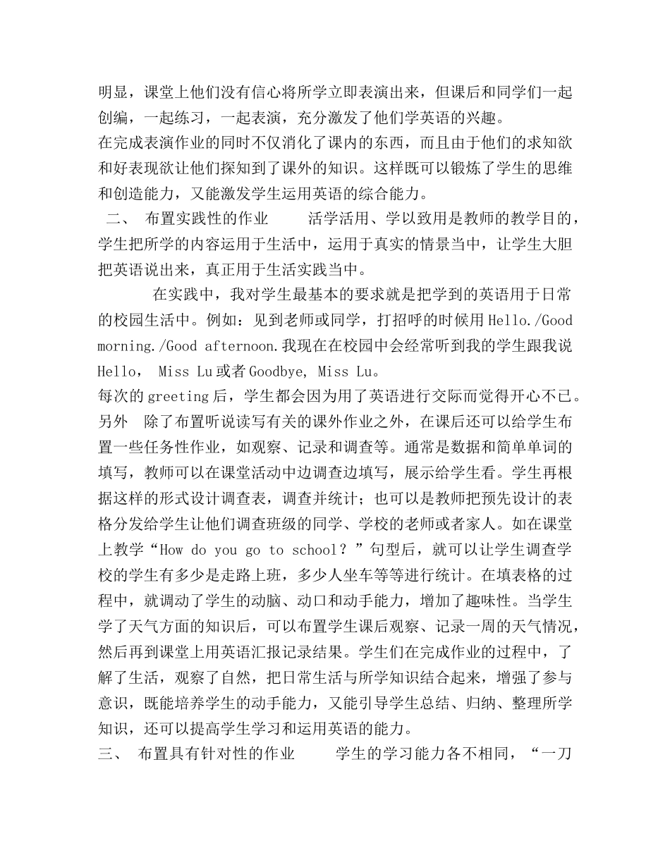 浅析小学英语课后作业的设计和创新 _第3页