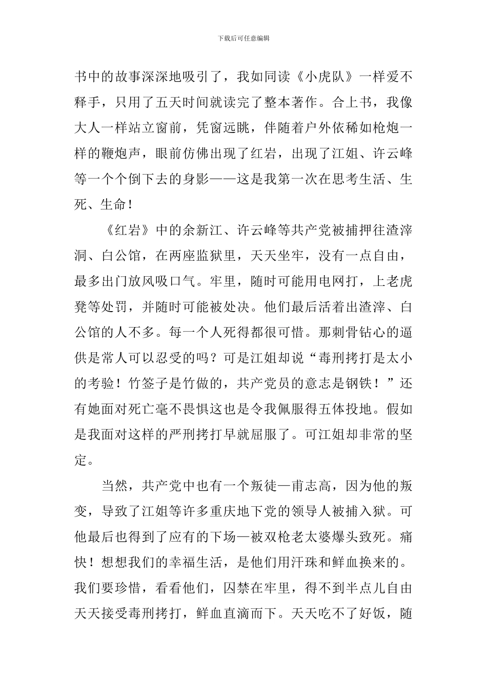 高中红岩读后感800字范文_第3页