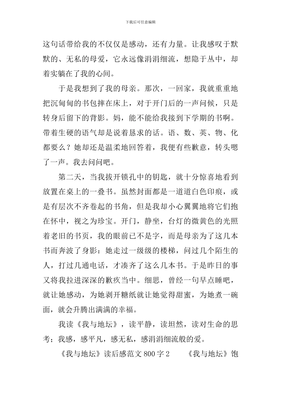 《我与地坛》读后感范文800字_第2页