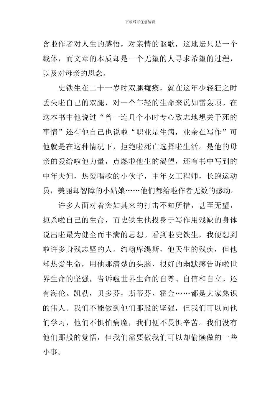 《我与地坛》读后感范文800字_第3页