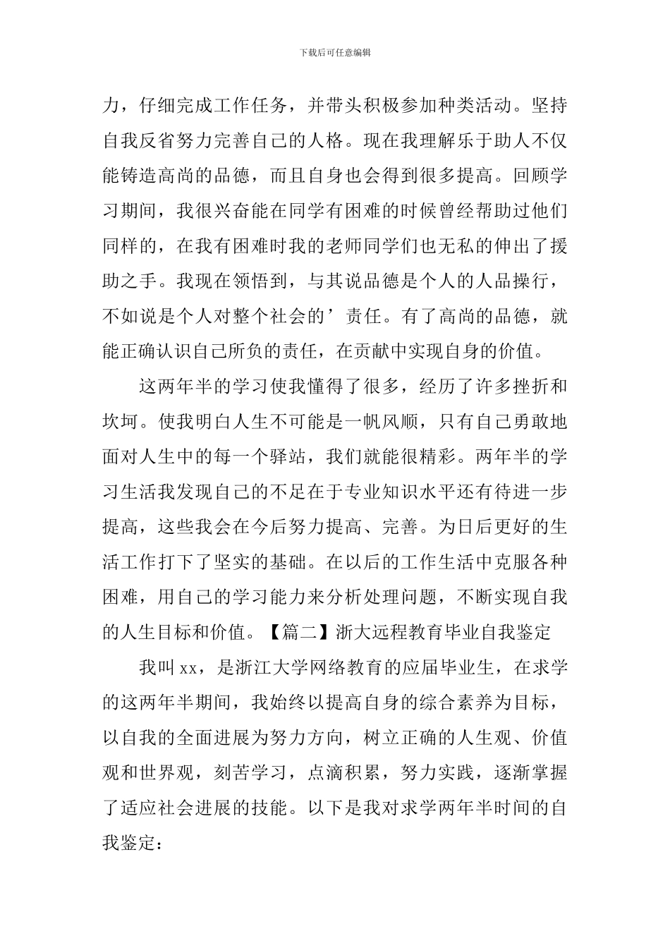 浙大远程教育毕业自我鉴定5篇_第2页
