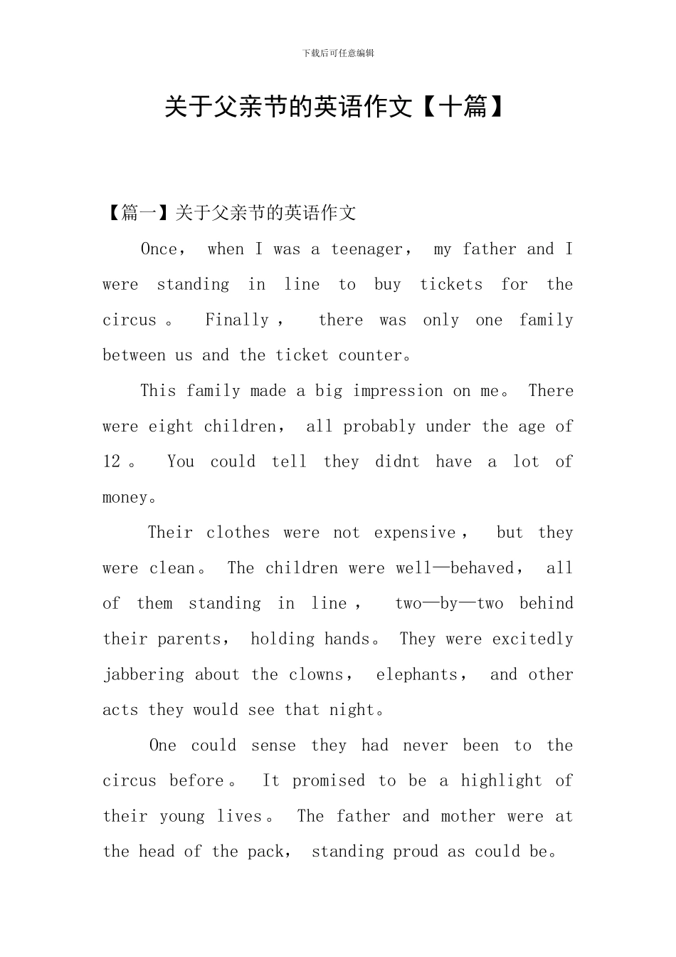 关于父亲节的英语作文_第1页