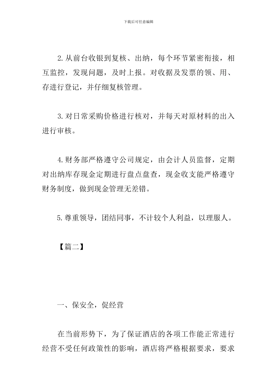 酒店财务总监个人工作计划_第2页