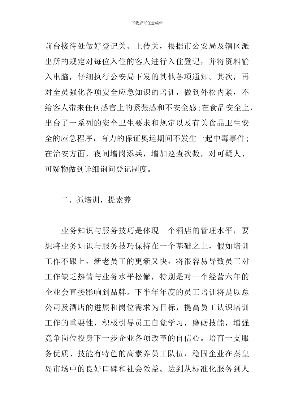 酒店财务总监个人工作计划_第3页