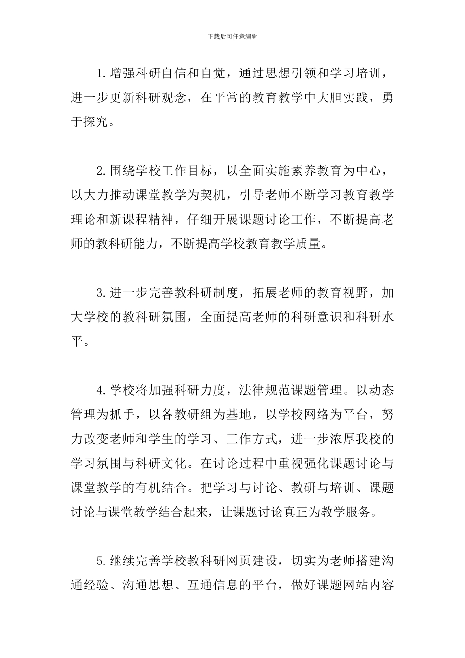 老师教学科研工作计划_第2页