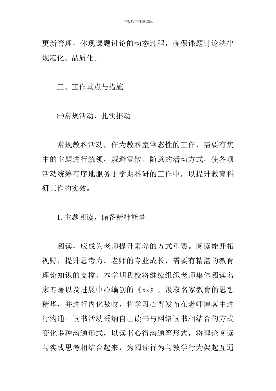 老师教学科研工作计划_第3页