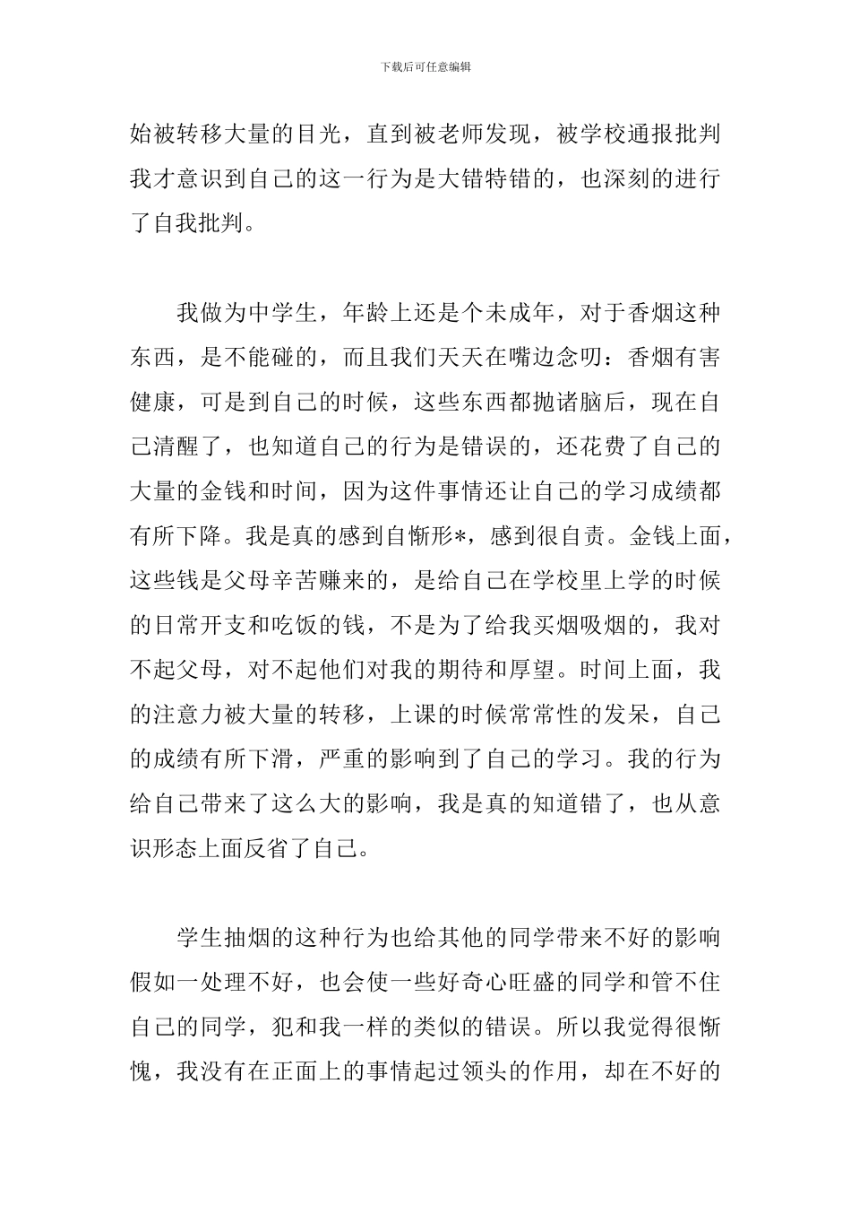 抽烟反省检讨书范文精选10篇_第2页