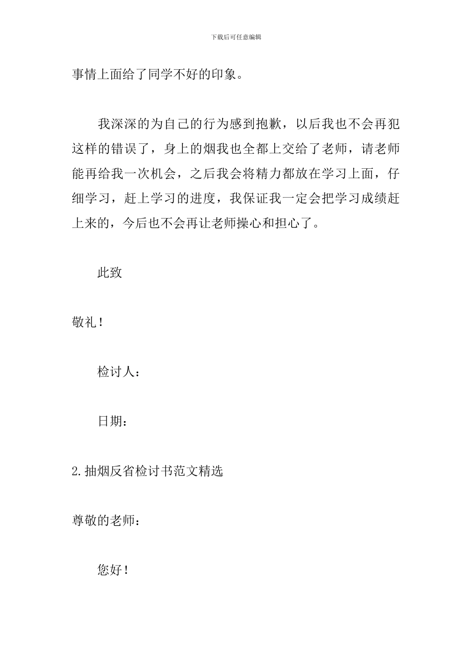 抽烟反省检讨书范文精选10篇_第3页